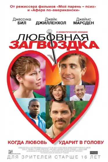 Любовная загвоздка