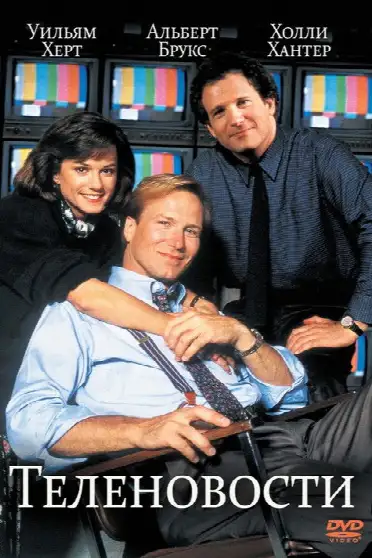 Теленовости