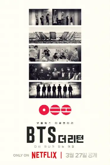 BTS: 더 리턴