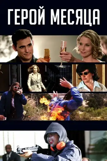 Свидание моей мечты