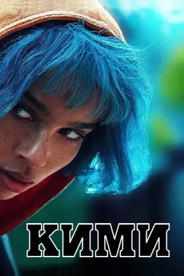 Кими