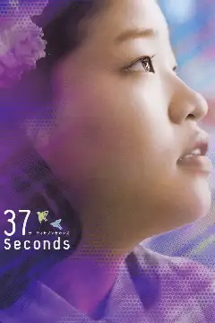 Постер: 37 Seconds