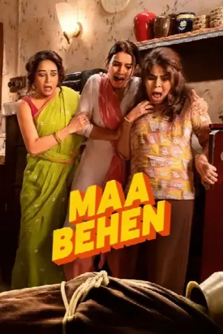 माँ बहन