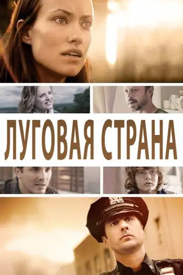 Луговая страна