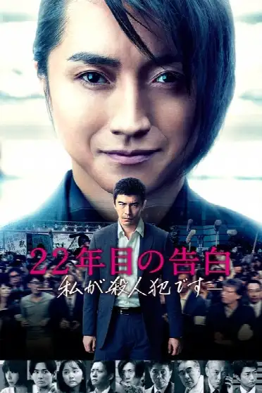 Признание убийцы