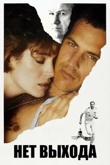 Нет выхода
