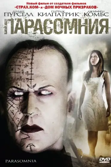 Парасомния