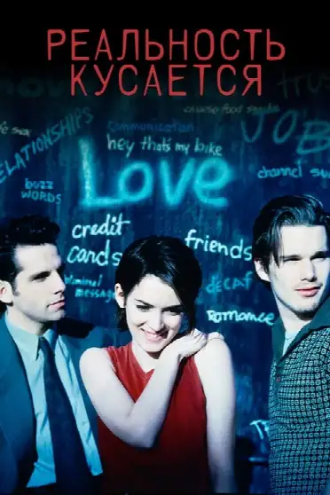 Реальность кусается
