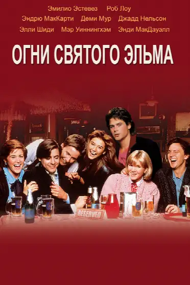 Огни святого Эльма