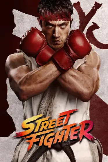 Уличный боец