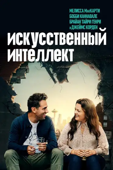 Искусственный интеллект