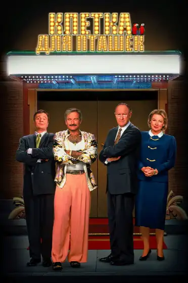 Клетка для пташек