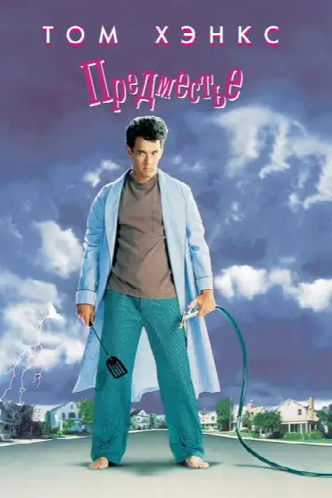 Предместье