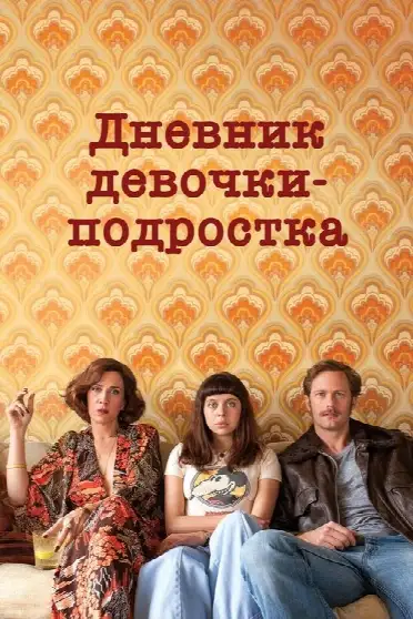 Дневник девочки-подростка