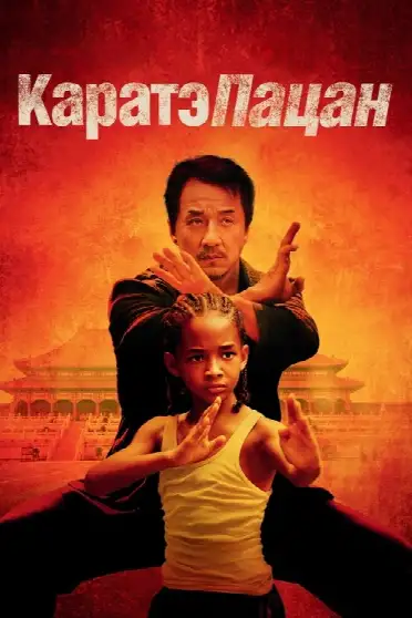 Парень-каратист