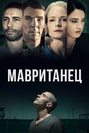 Мавританец