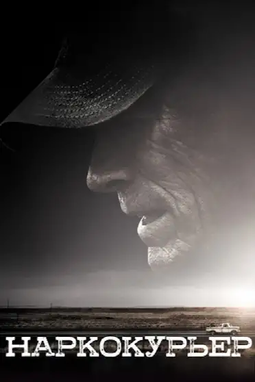 Наркокурьер
