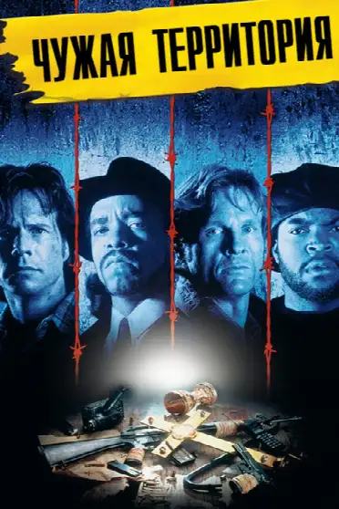 Нарушение территории