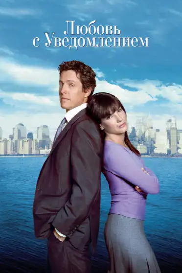 Любовь с уведомлением
