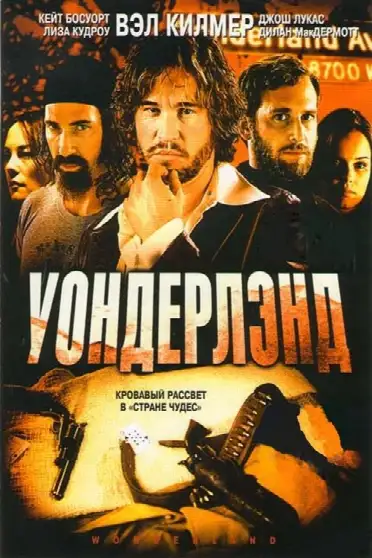 Уондерлэнд