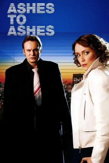 Прах к праху