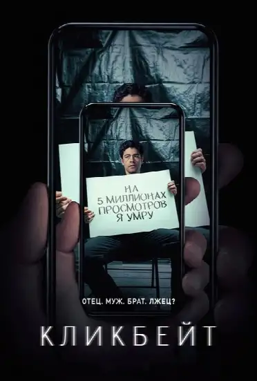 Кликбейт
