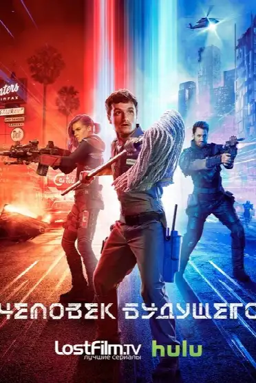 Человек будущего