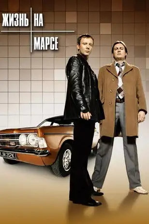 Жизнь на Марсе