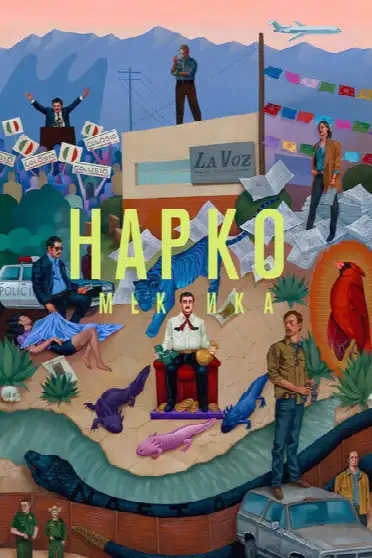 Нарко: Мексика