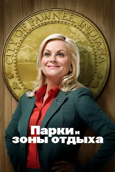 Парки и зоны отдыха