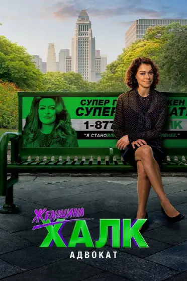 She-Hulk: Attorney at Law