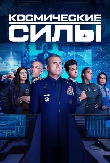 Космические силы