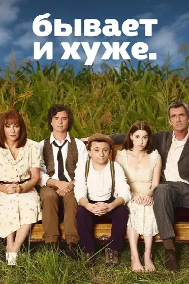 Бывает и хуже