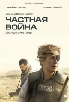 Частная война