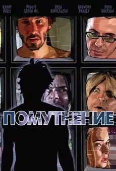 Помутнение