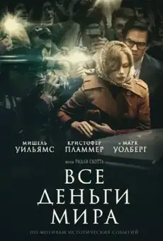 Все деньги мира