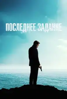 Последнее задание