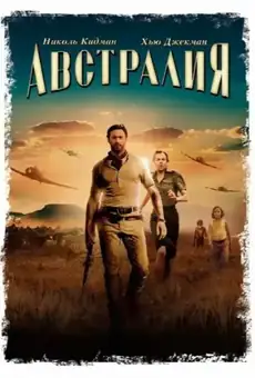 Австралия