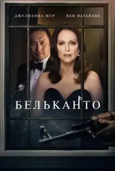 Бельканто