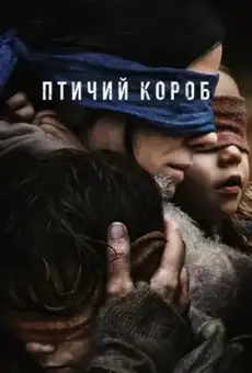 Птичий короб