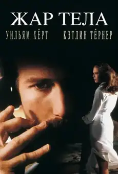 Жар тела