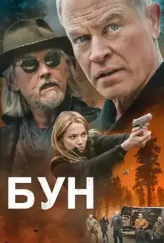 Бун