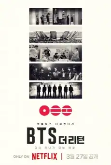 BTS: 더 리턴