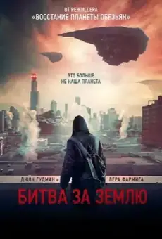 Битва за землю