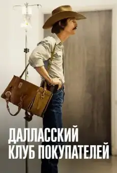 Далласский клуб покупателей