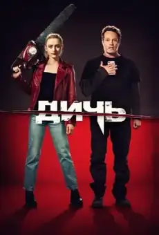 Дичь