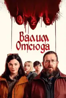Адские каникулы
