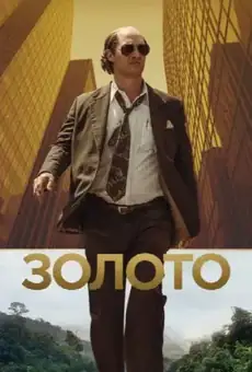 Золото