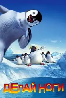 Happy Feet