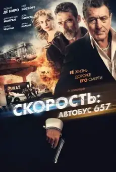 Скорость: Автобус 657